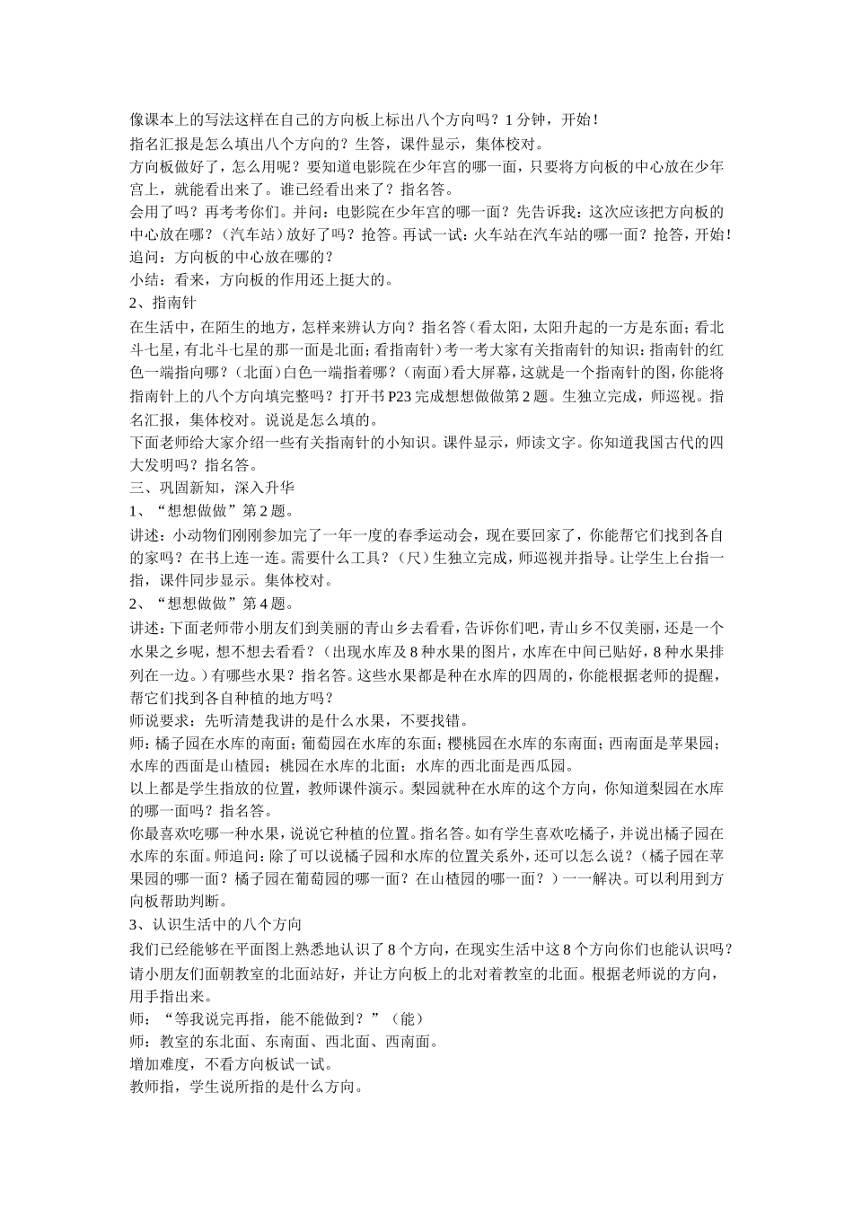 《三 认识方向》教案3.doc_第2页