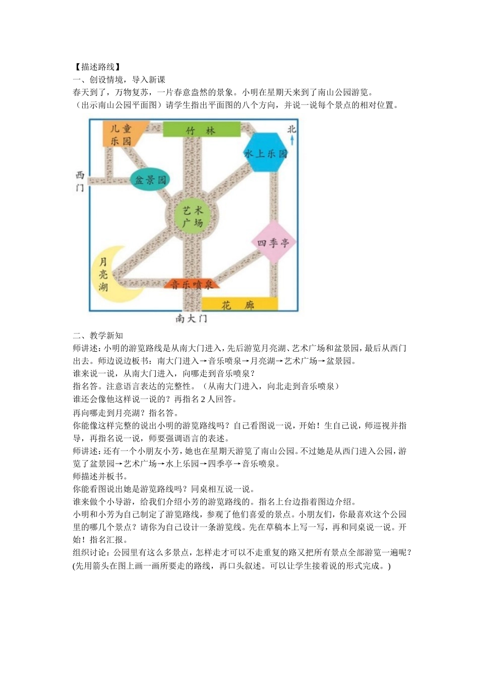《三 认识方向》教案3.doc_第3页