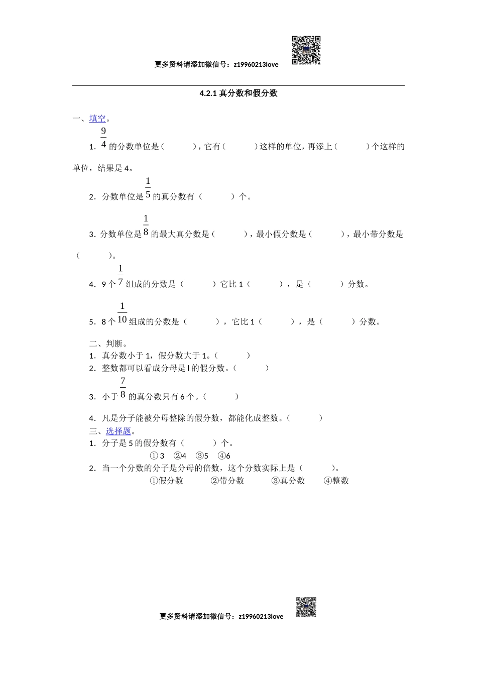 4.2.1 真分数和假分数.doc_第1页