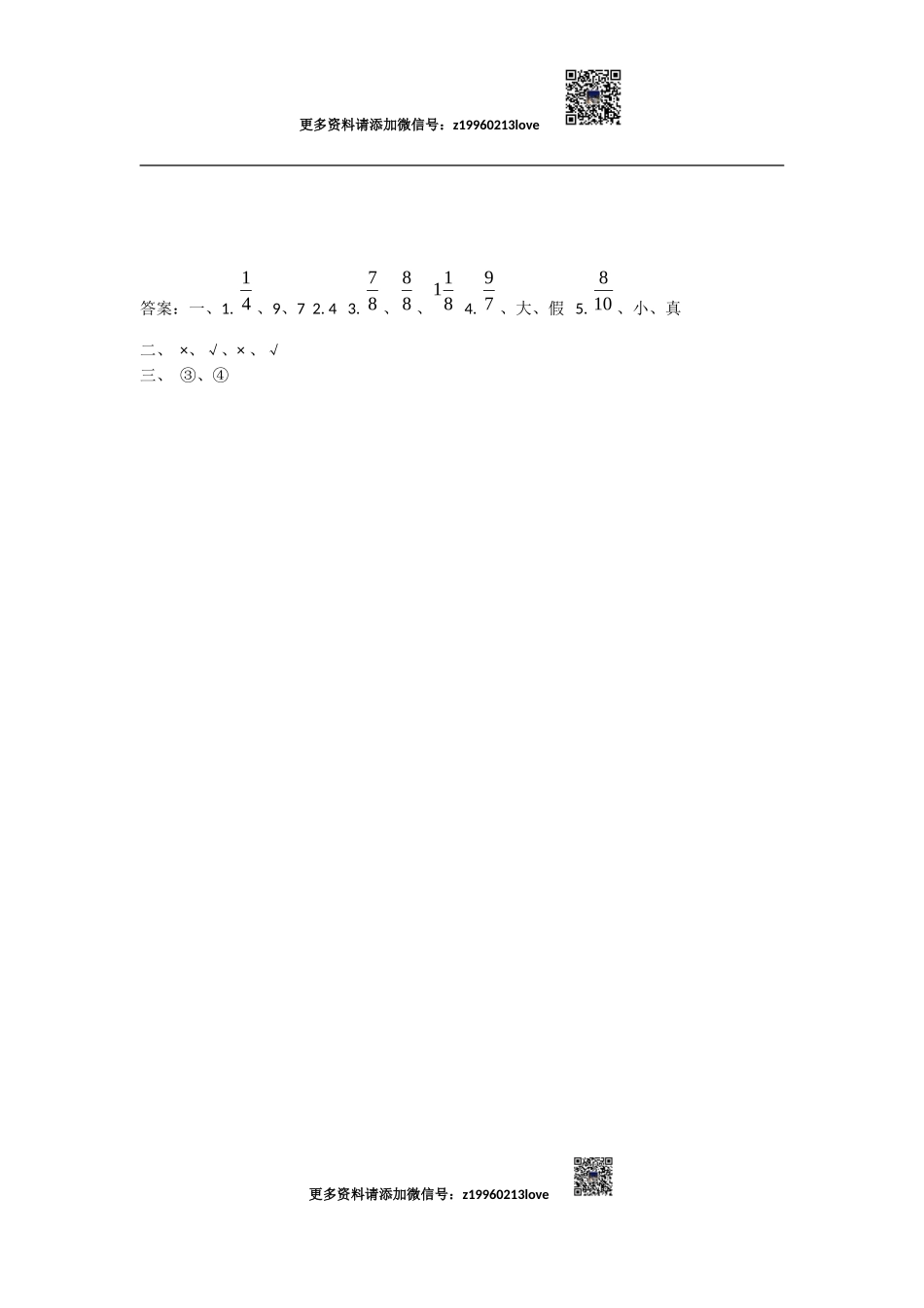 4.2.1 真分数和假分数.doc_第2页