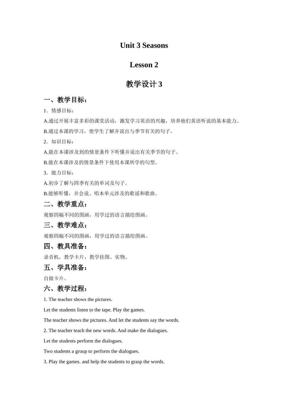 Unit 3 Seasons Lesson 2 教学设计3.doc_第1页