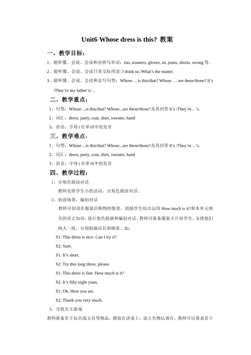 Unit 6 Whose dress is this？教案4.doc_第1页