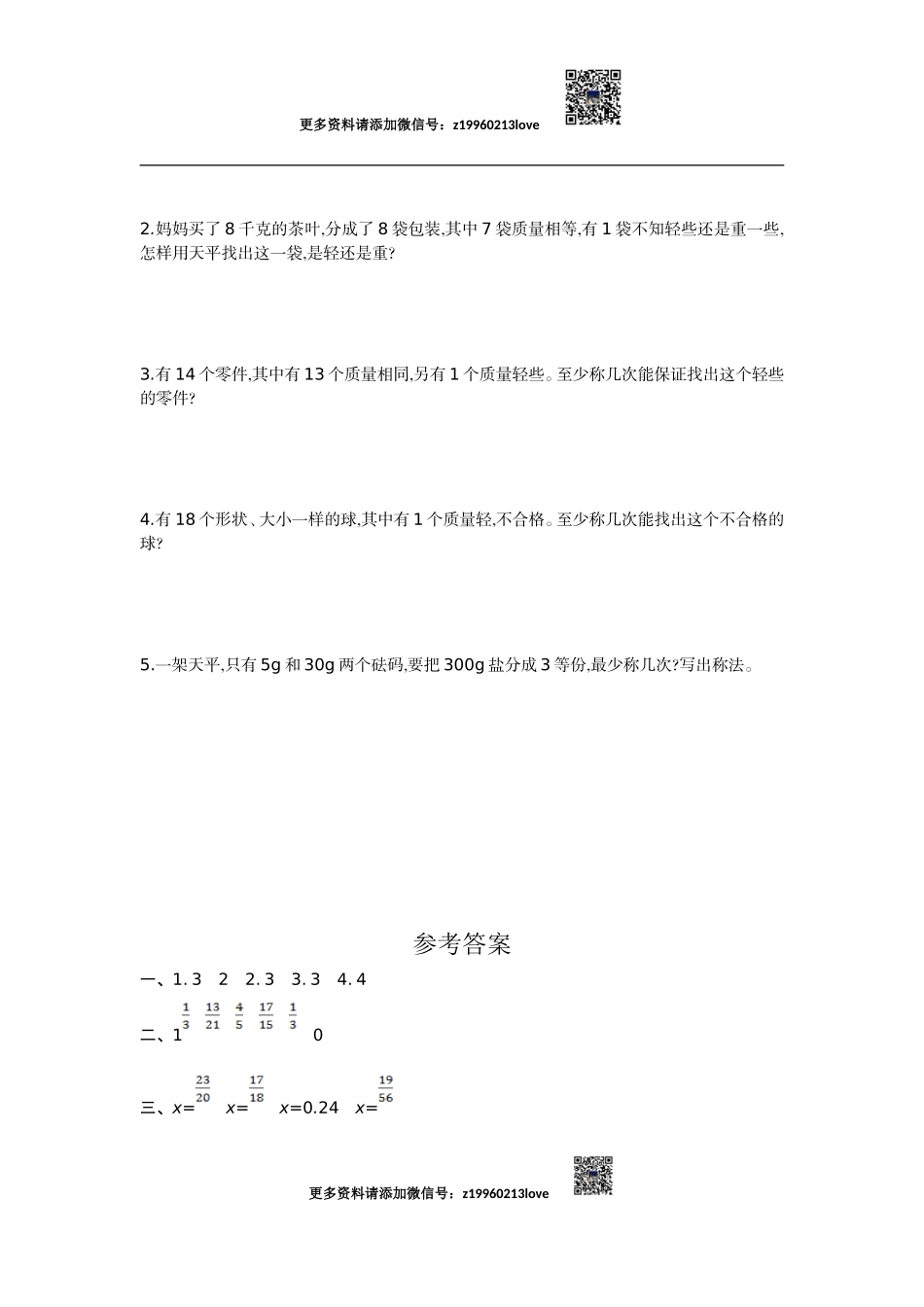 第八单元检测卷（一）.doc_第2页