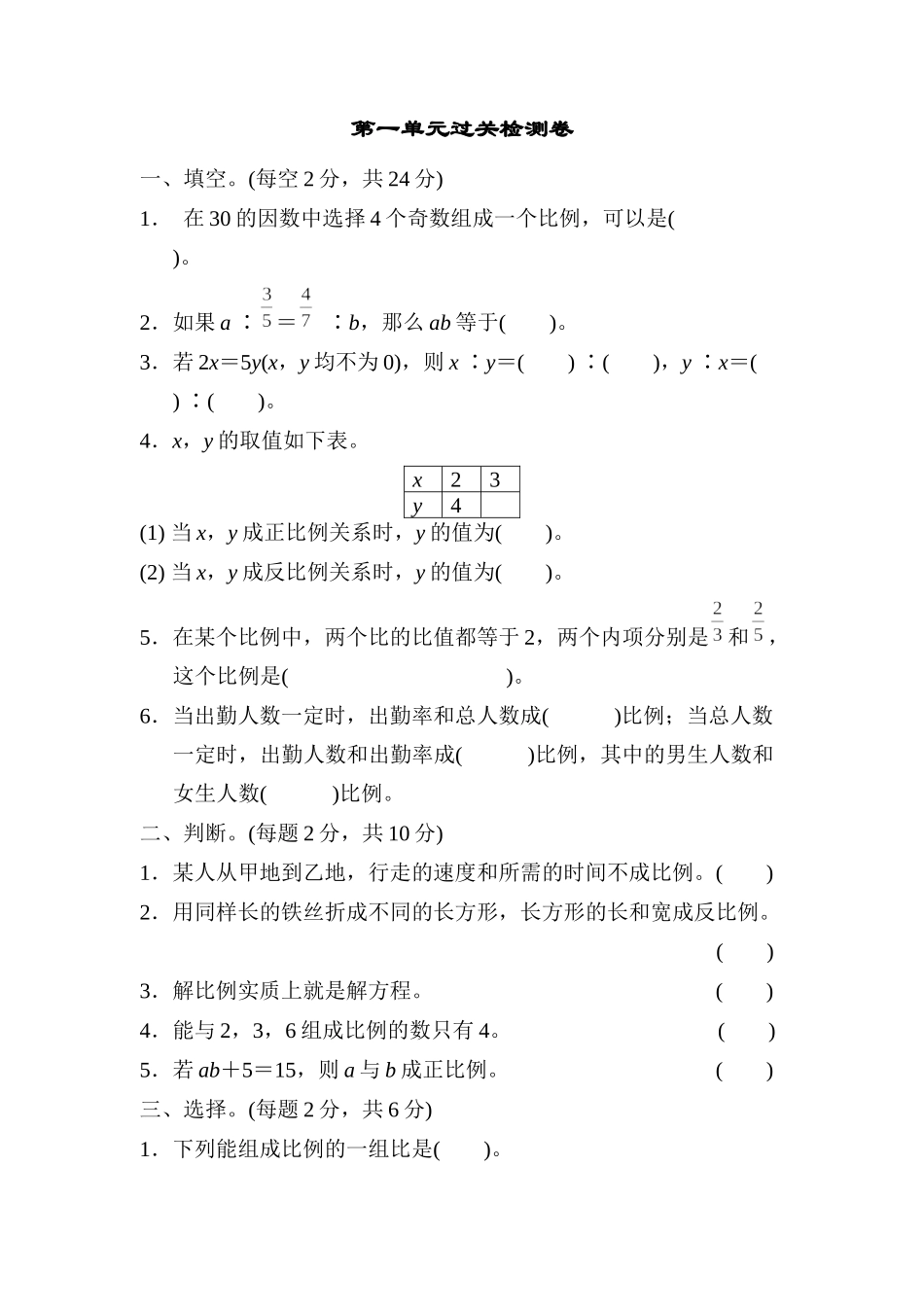 第三单元过关检测卷 (1).docx_第1页