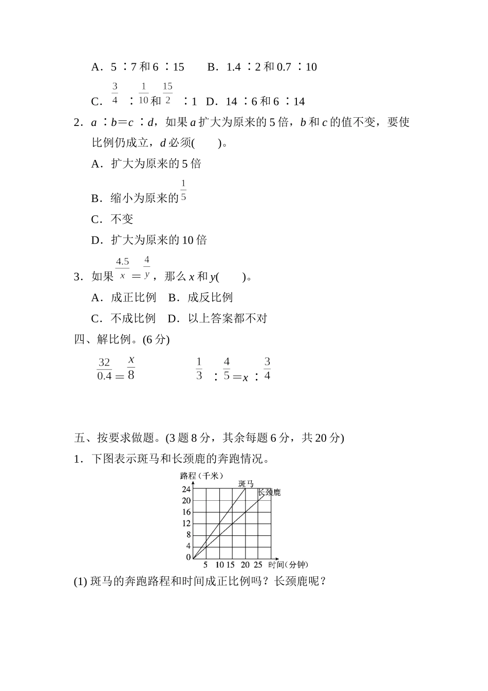 第三单元过关检测卷 (1).docx_第2页