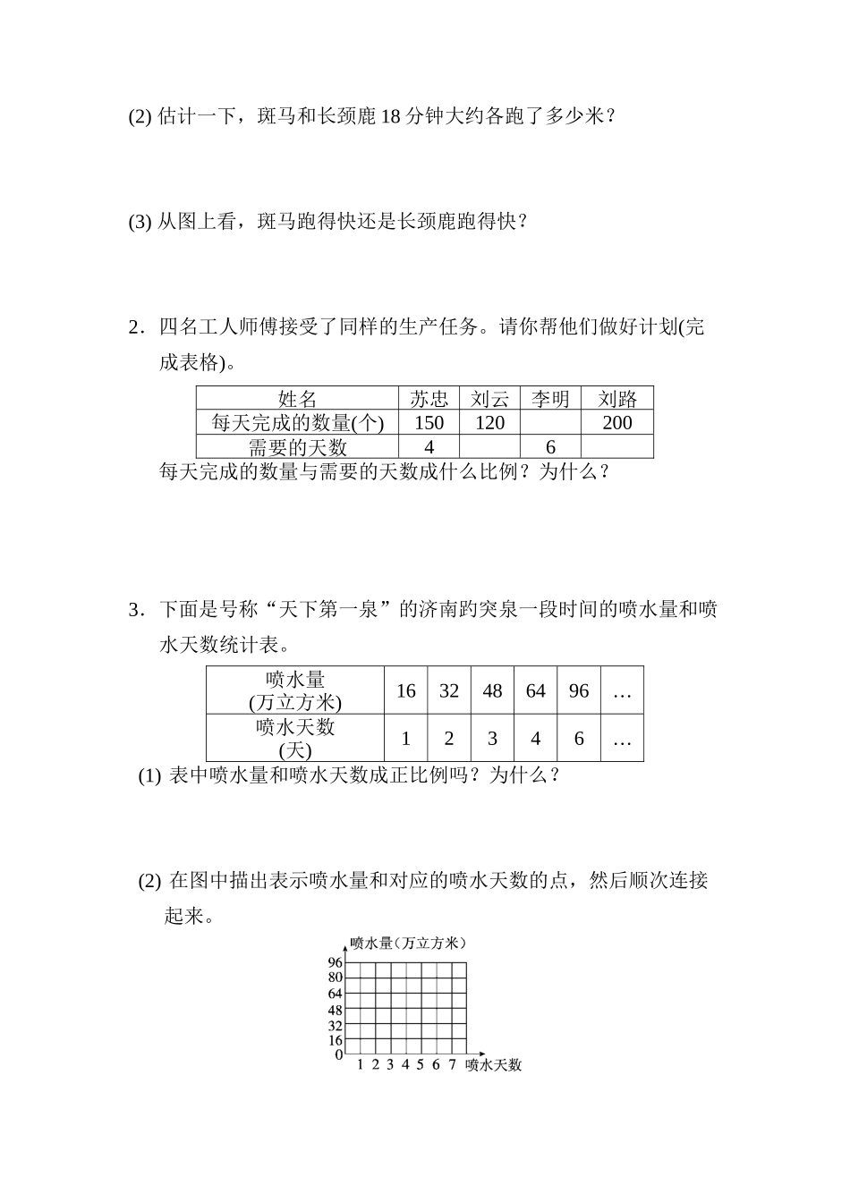第三单元过关检测卷 (1).docx_第3页