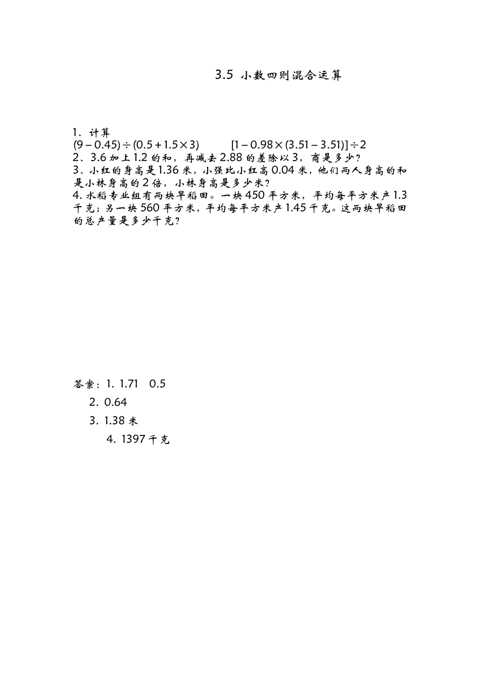 3.5 小数四则混合运算.doc_第1页