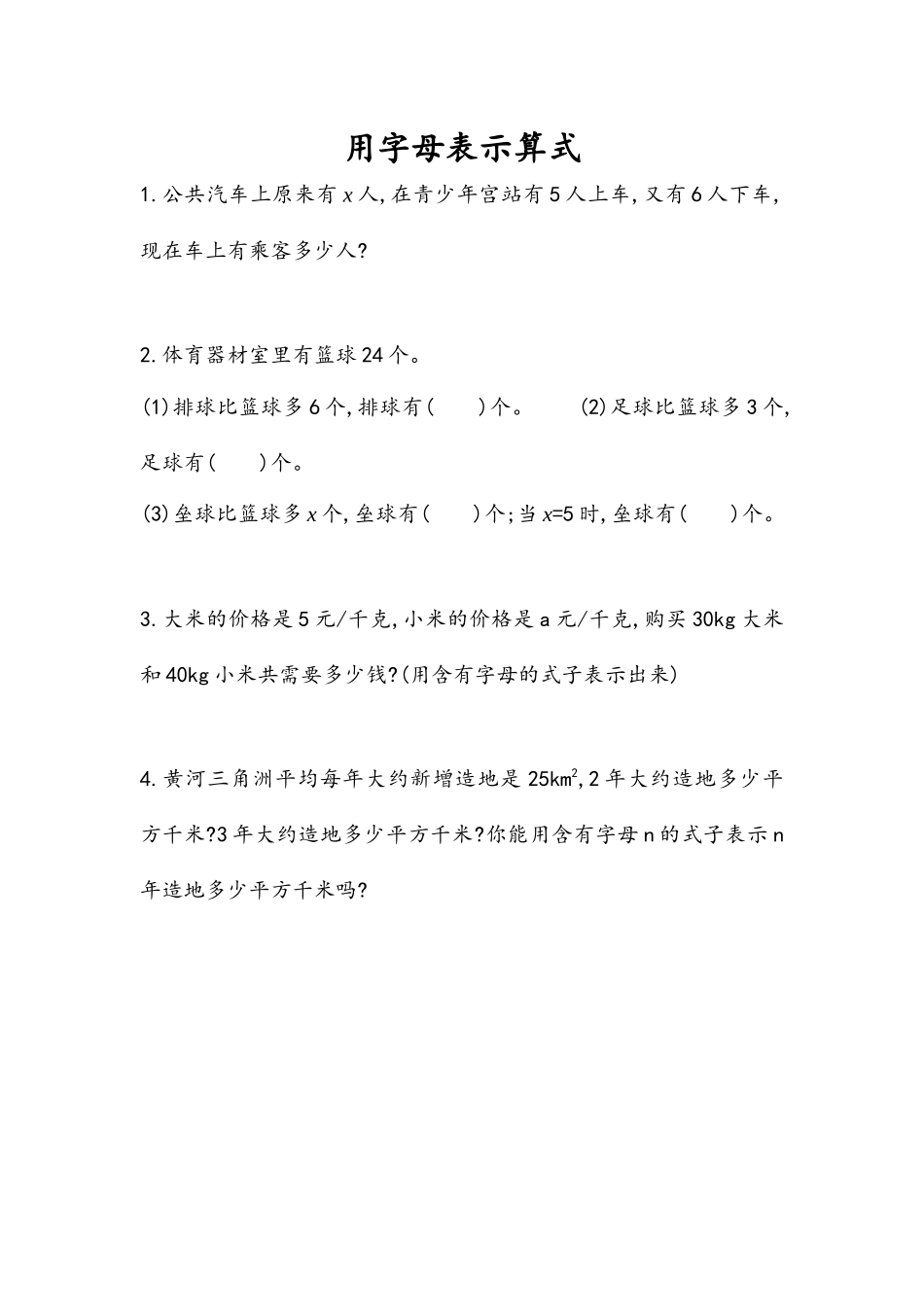 5.1.1 用字母表示算式.docx_第1页