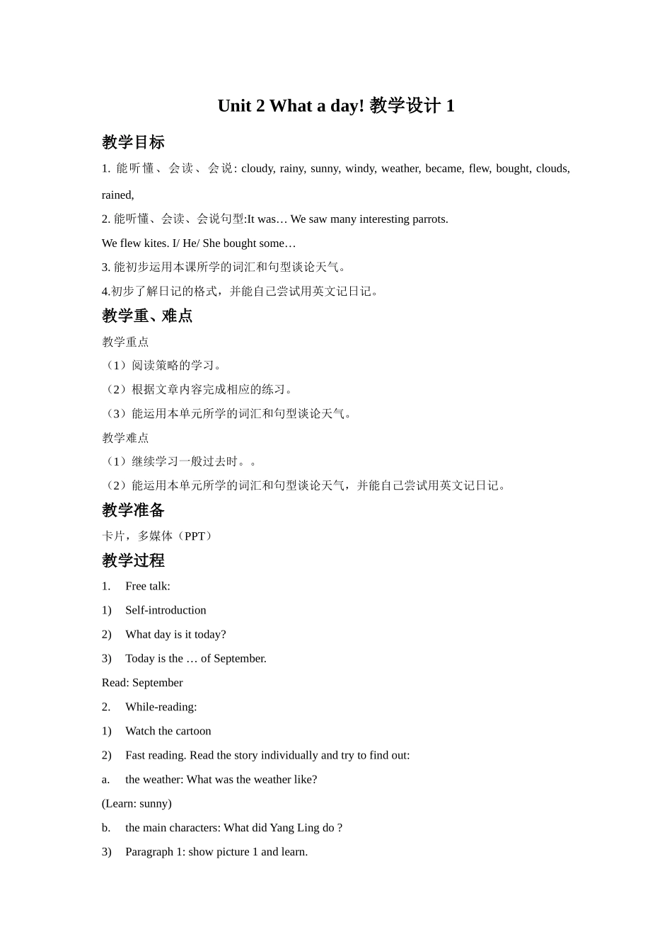 Unit 2 What a day 教学设计 1.doc_第1页