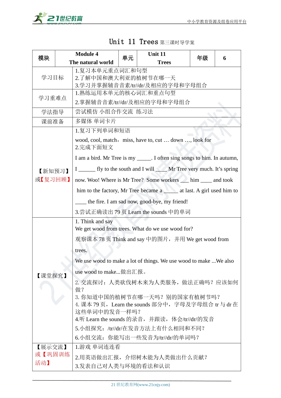 Unit 11 Trees第三课时导学案.doc_第1页