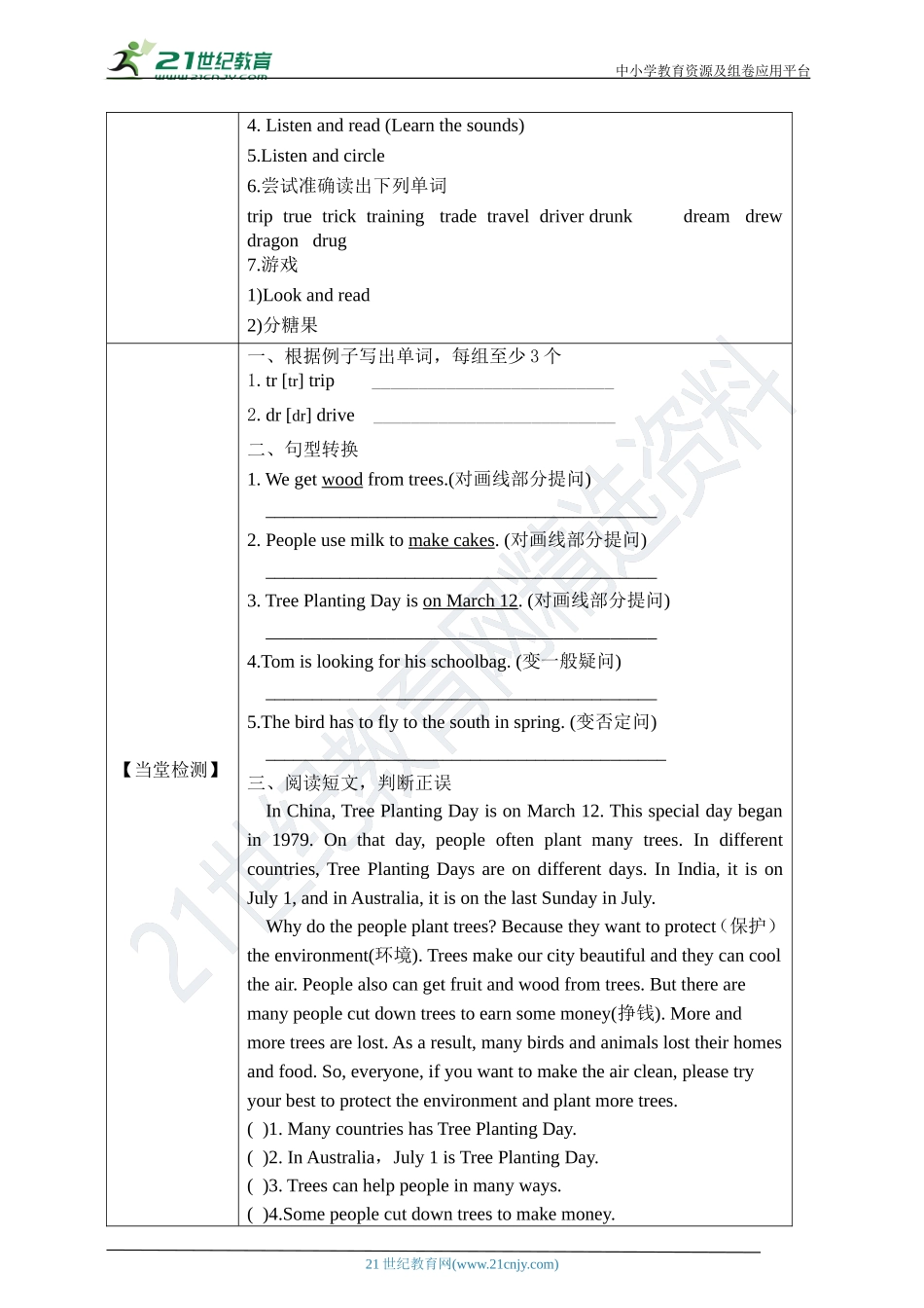 Unit 11 Trees第三课时导学案.doc_第2页