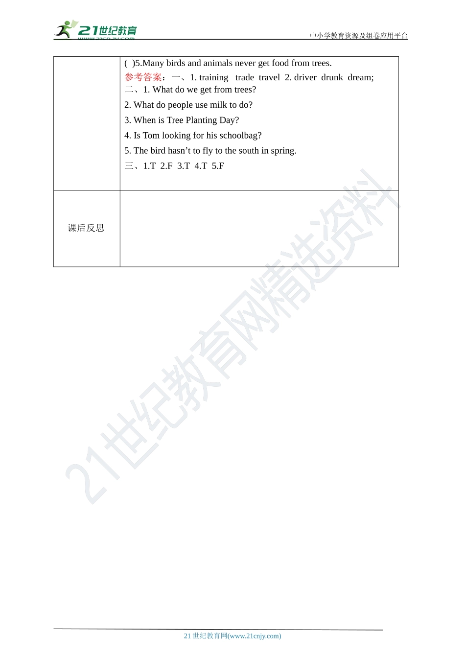 Unit 11 Trees第三课时导学案.doc_第3页