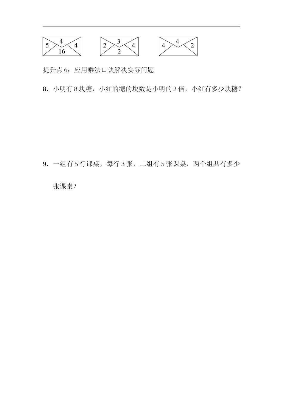 专项提升卷1 表内乘法.docx_第3页