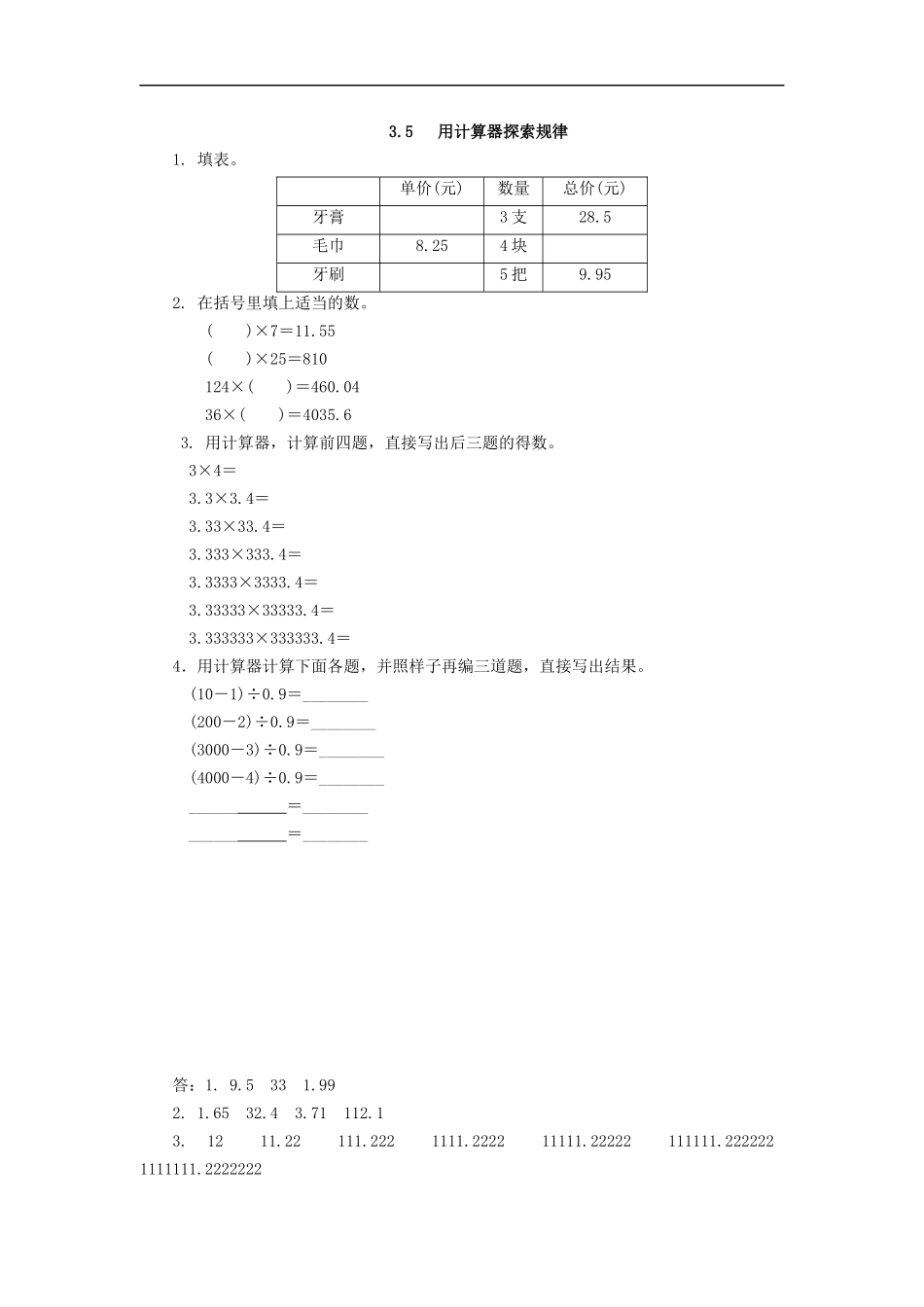 3.5 用计算器探索规律(1).docx_第1页