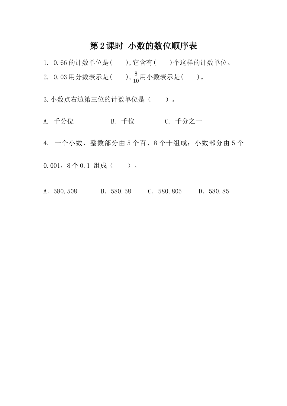 5.2 小数的数位顺序表.docx_第1页