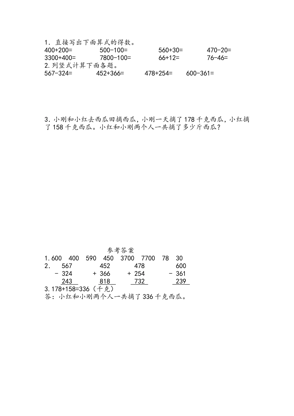 10.2 万以内数的加减法.doc_第1页