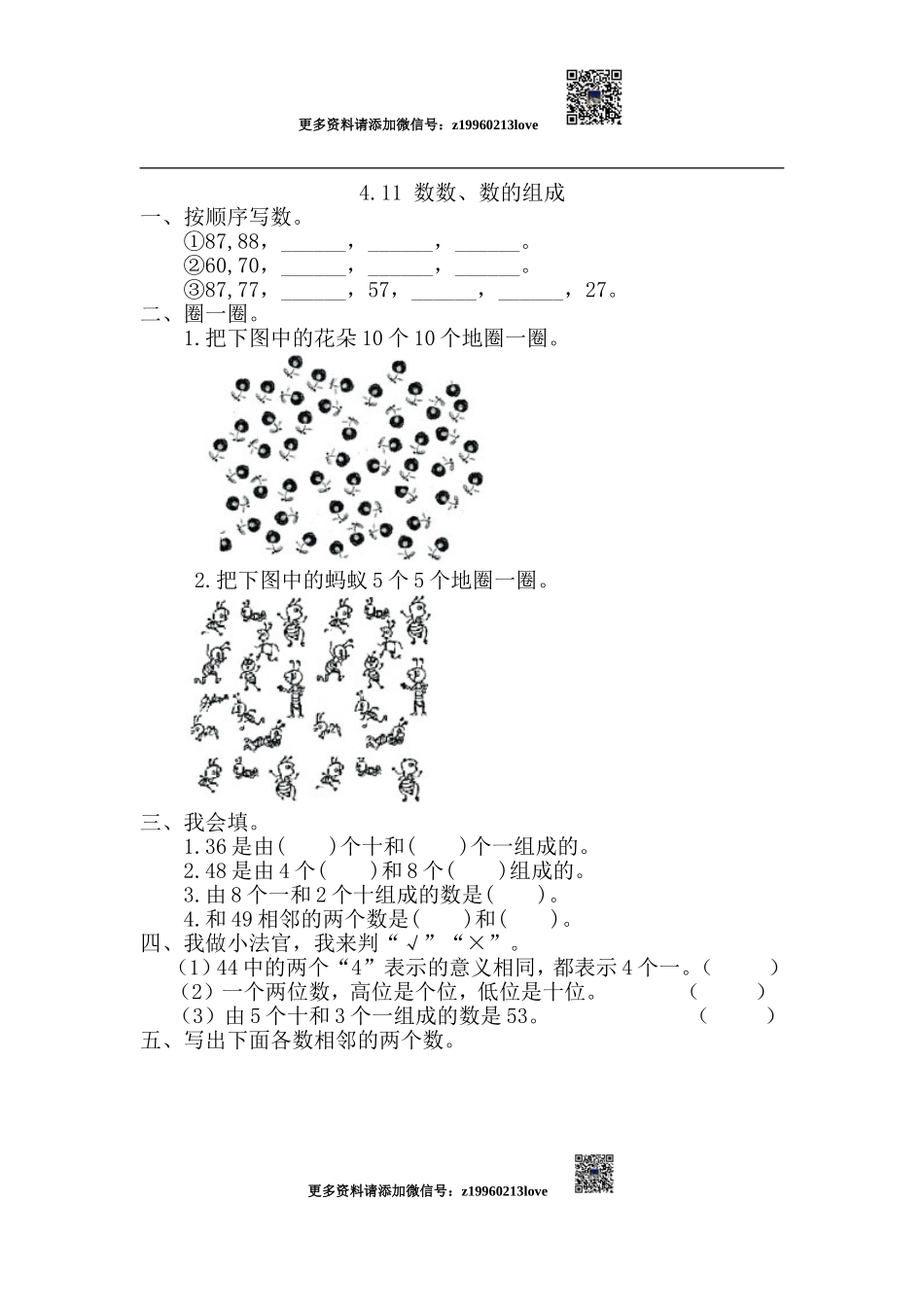 4.1.1 数数、数的组成.doc_第1页