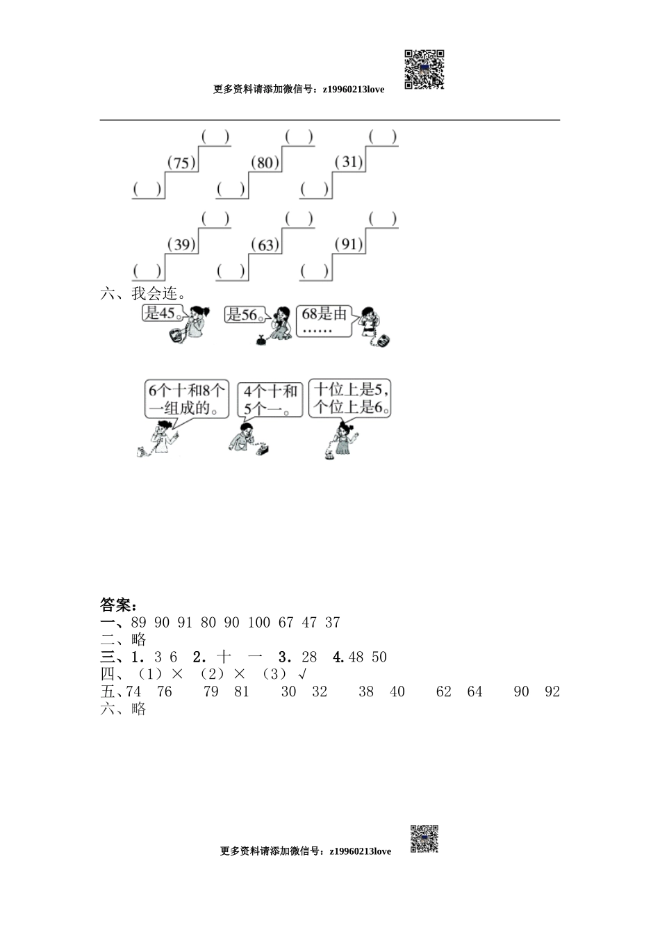 4.1.1 数数、数的组成.doc_第2页