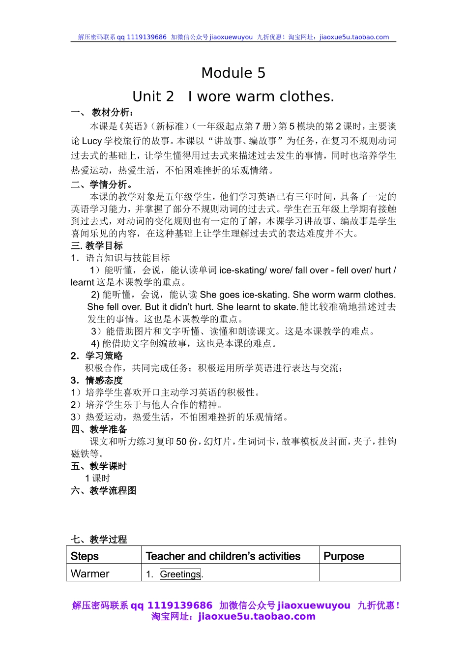 5Unit 2 I wore warm clothes》教案.doc_第1页