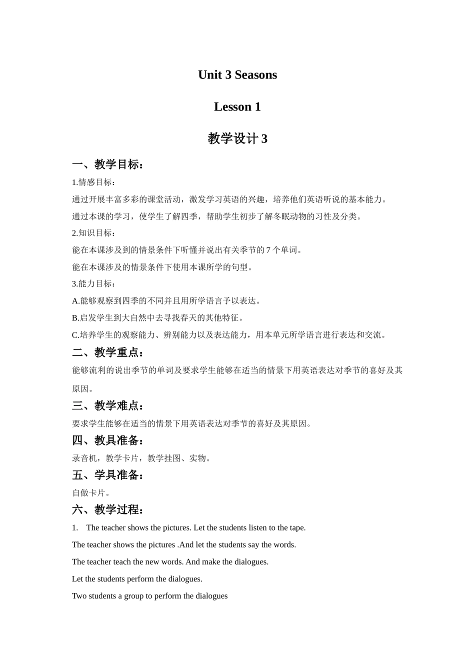 Unit 3 Seasons Lesson 1 教学设计3.doc_第1页