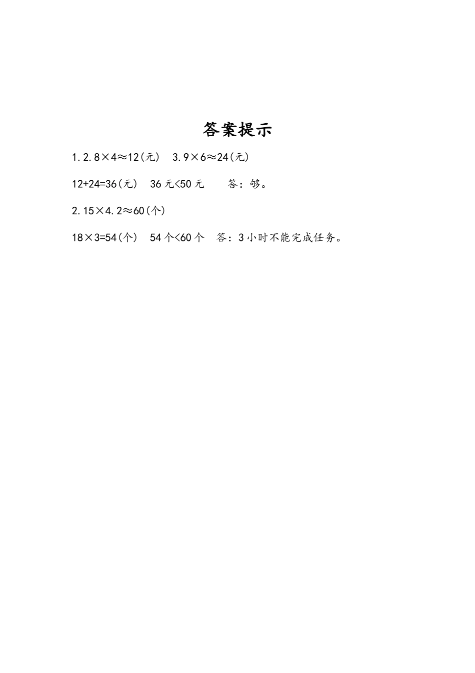 1.11 估算解决实际问题.docx_第2页