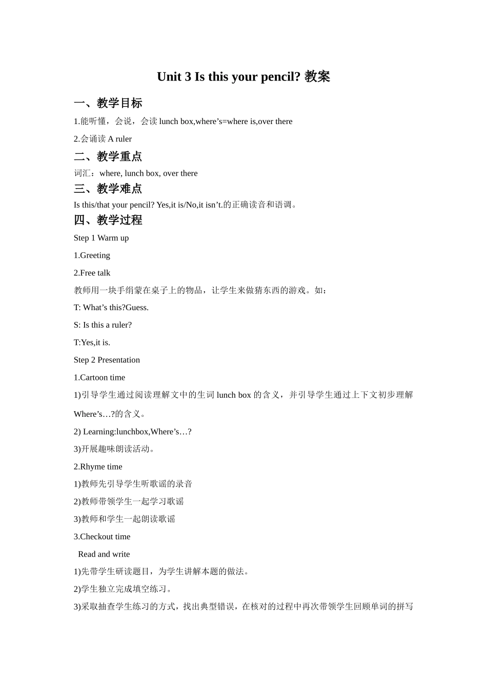 Unit 3 Is this your pencil？教案4.doc_第1页