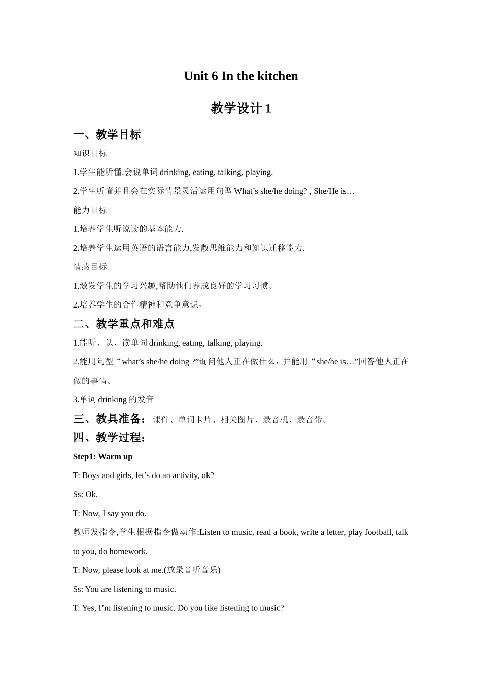 Unit 6 In the kitchen 教学设计1.doc_第1页