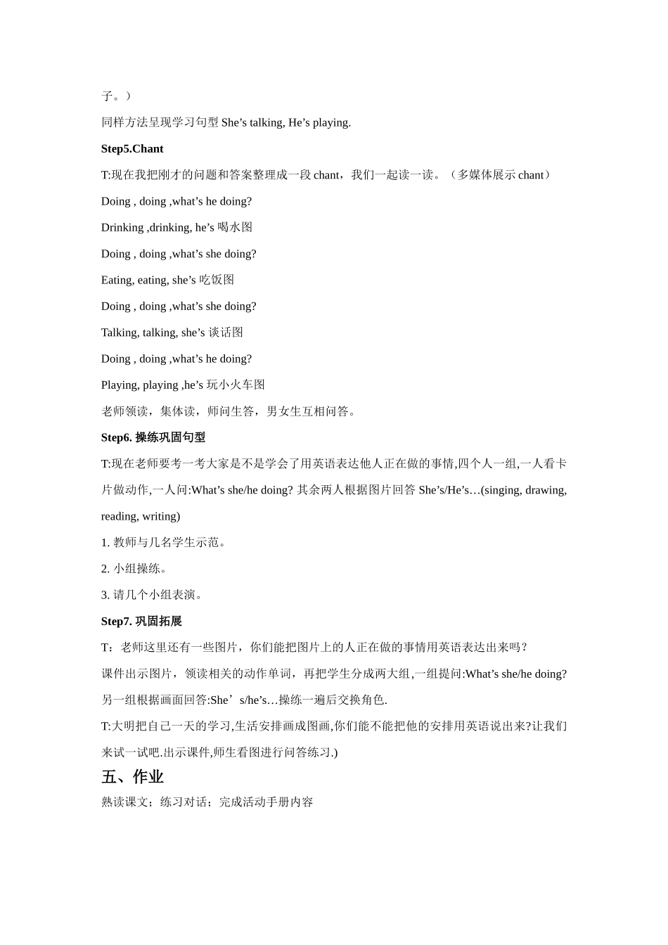 Unit 6 In the kitchen 教学设计1.doc_第3页