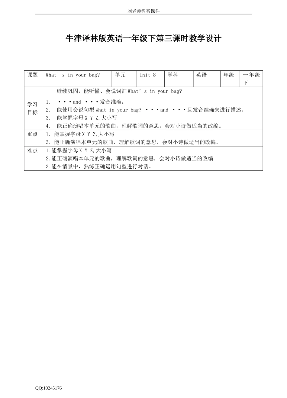 Unit 8 What's in your bag(3)教案.doc_第1页