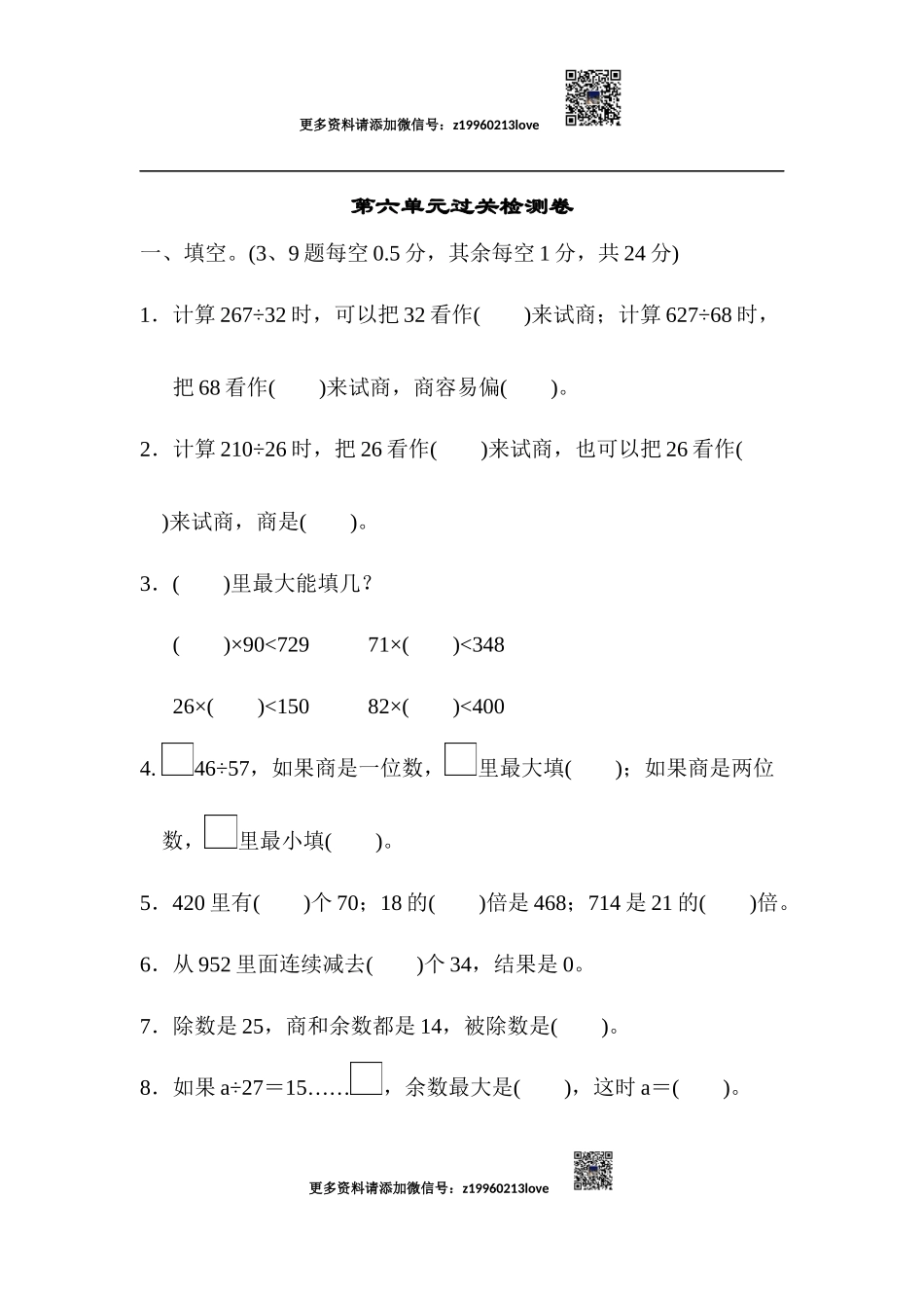 第六单元过关检测卷 (1).docx_第1页
