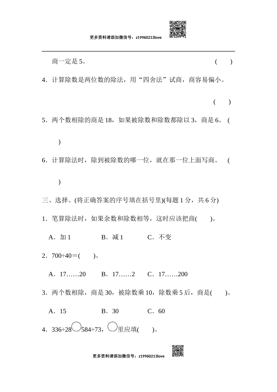 第六单元过关检测卷 (1).docx_第3页