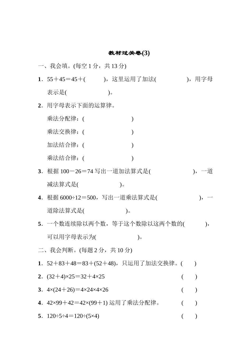 第三单元教材过关卷(3).docx_第1页