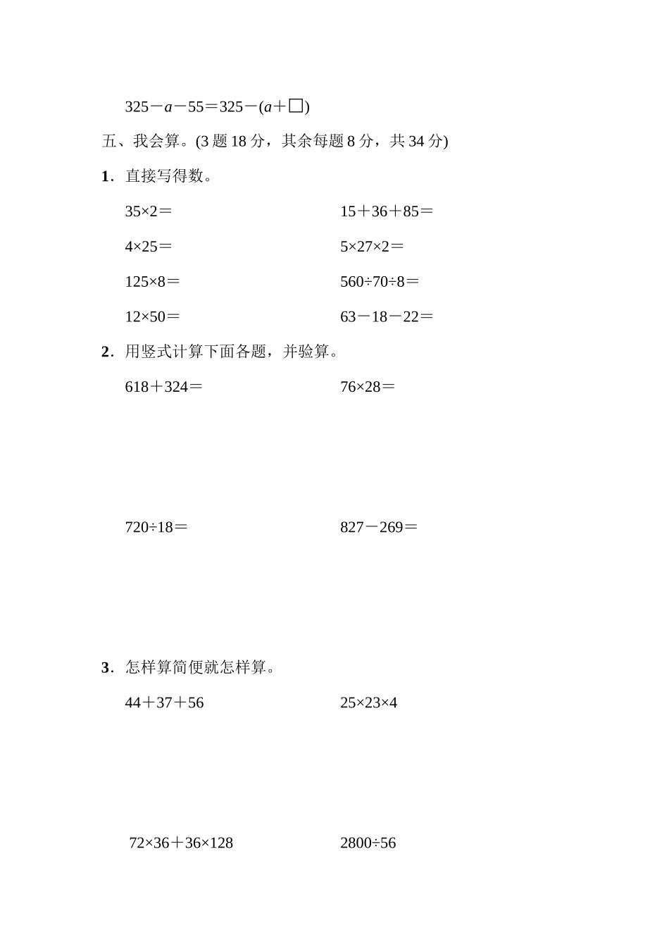 第三单元教材过关卷(3).docx_第3页