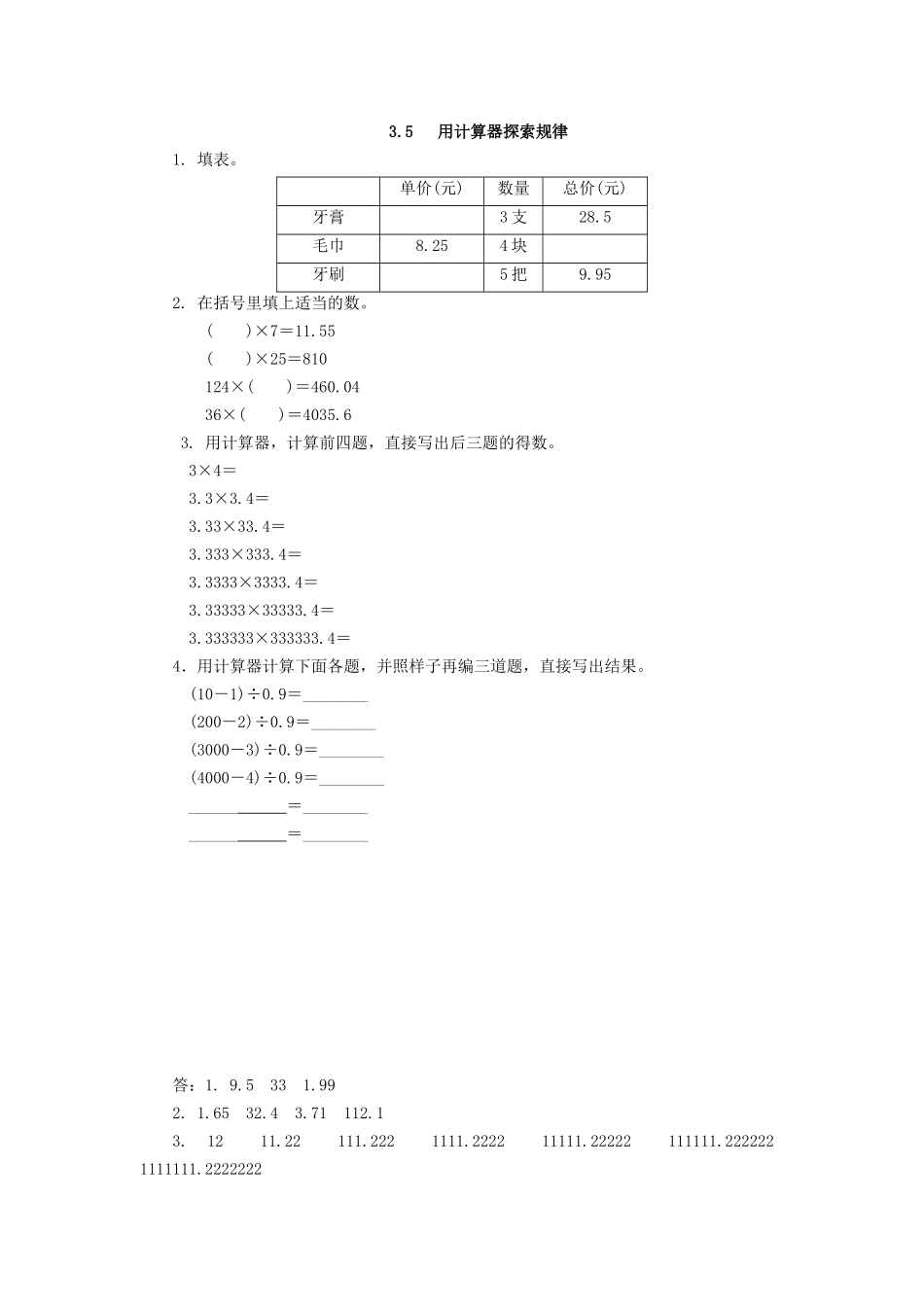 3.5 用计算器探索规律.docx_第1页