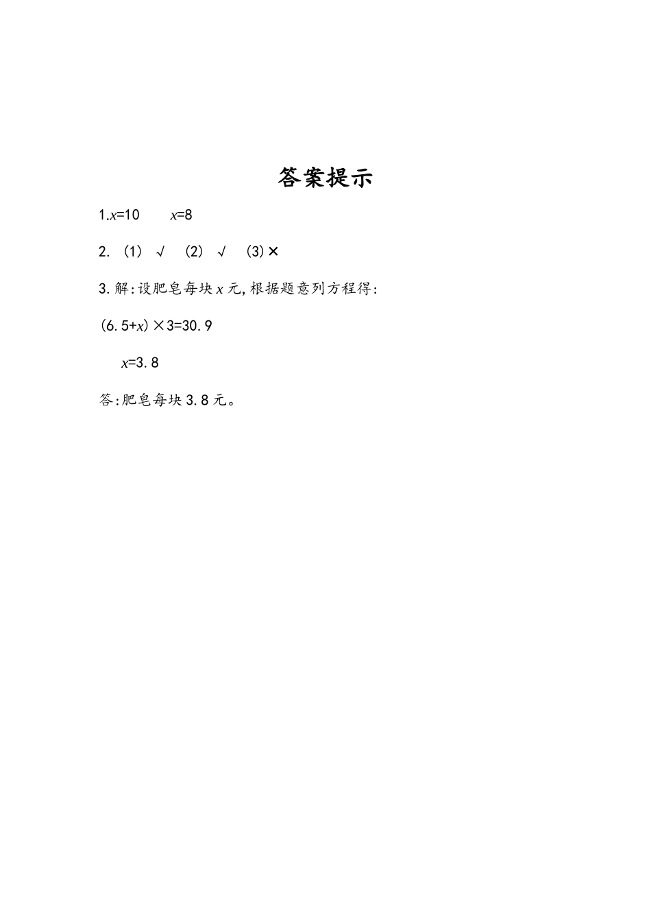 5.2.12 ax±ab=c的应用.docx_第2页