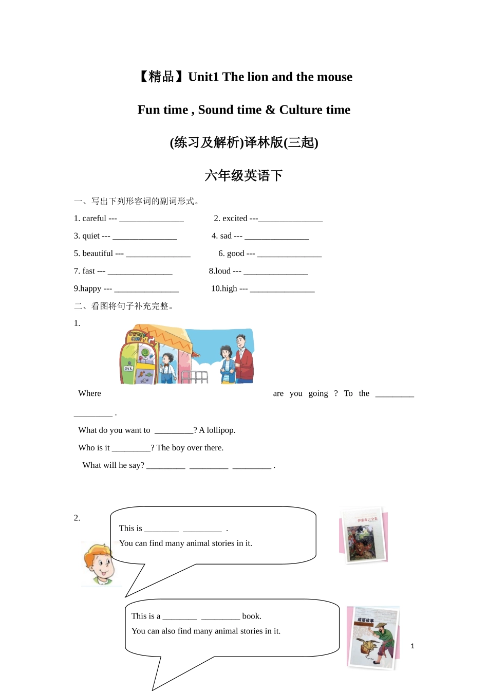 【精品】Unit1 Fun time , Sound time .doc_第1页