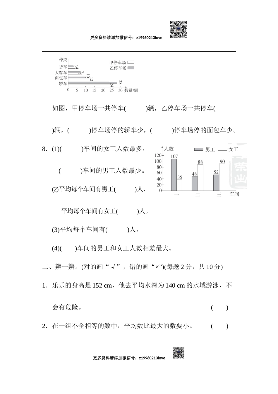 第8单元跟踪检测卷(1).docx_第2页