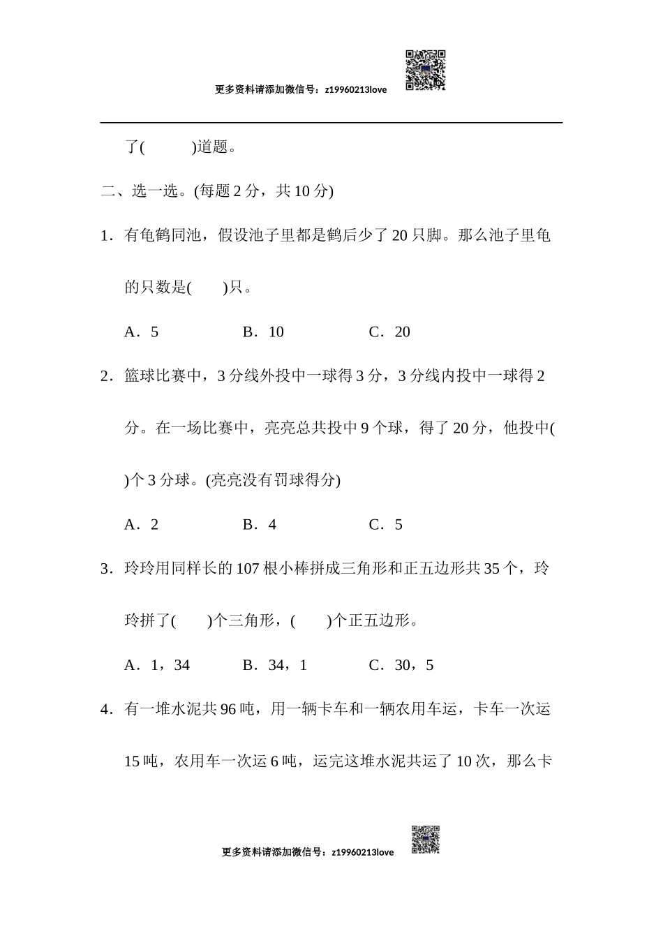 第九单元达标测试卷(1).docx_第3页