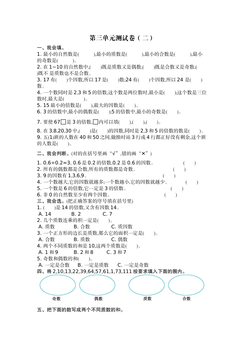 第三单元测试卷（二）(1).docx_第1页