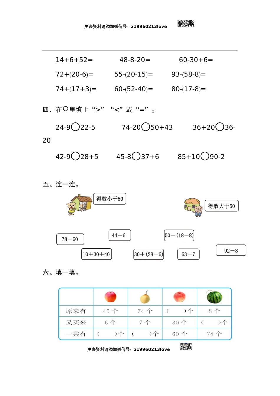 第六单元检测卷（2）.doc_第2页