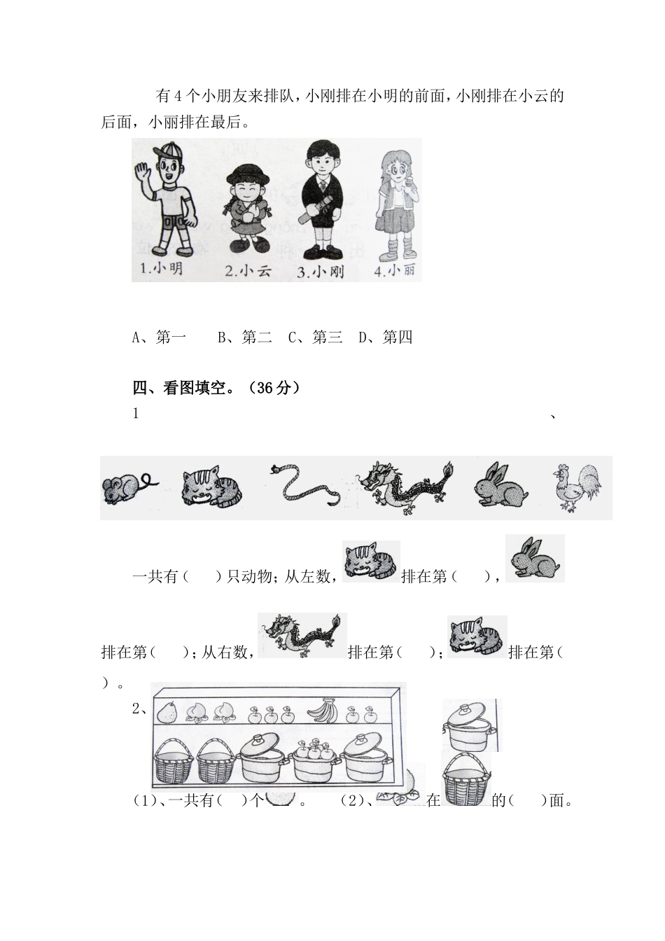 第一单元(位置)测试卷[1].doc_第2页