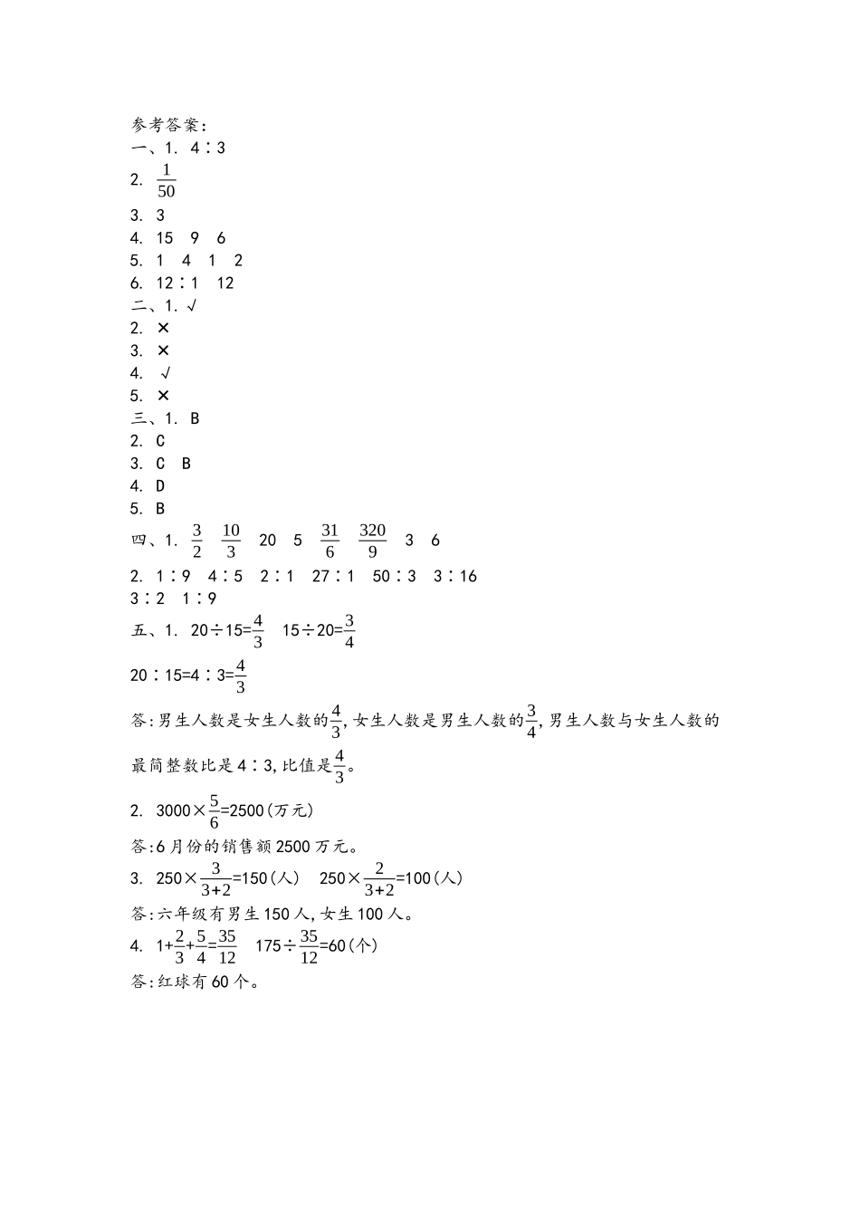 第四单元测试卷（三）.docx_第3页