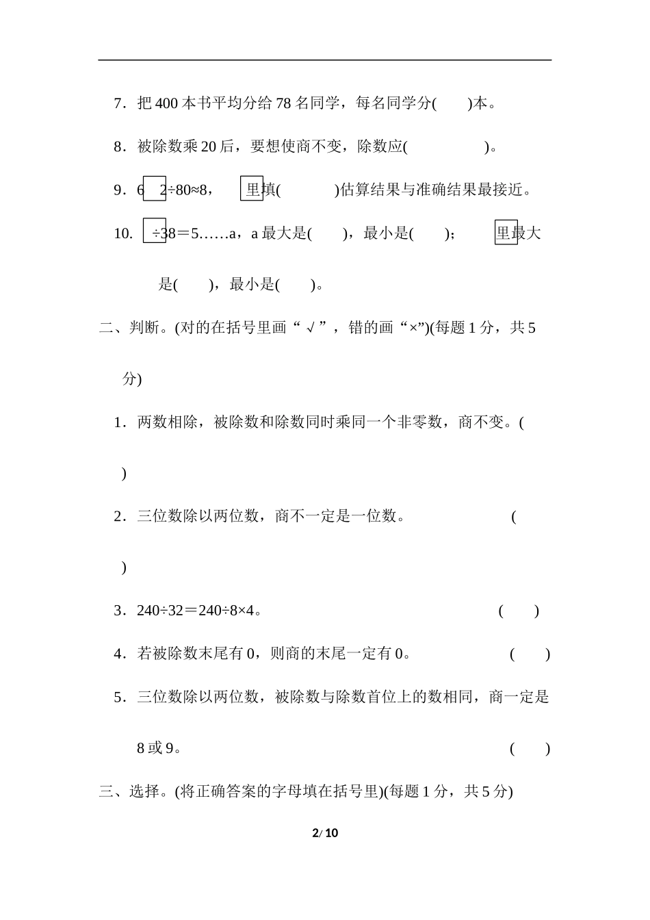 第五单元跟踪检测卷(2).docx_第2页