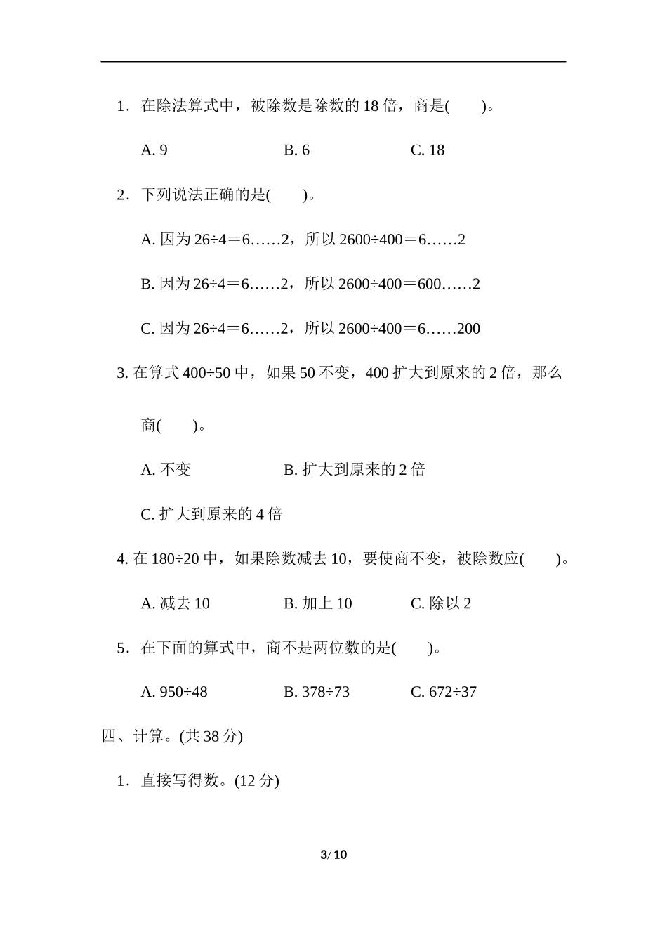 第五单元跟踪检测卷(2).docx_第3页