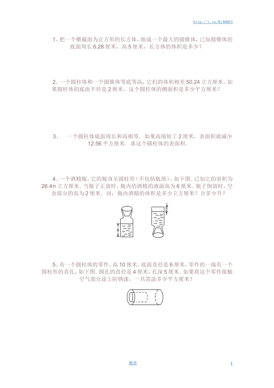 圆柱圆锥练习题和答案.doc_第1页