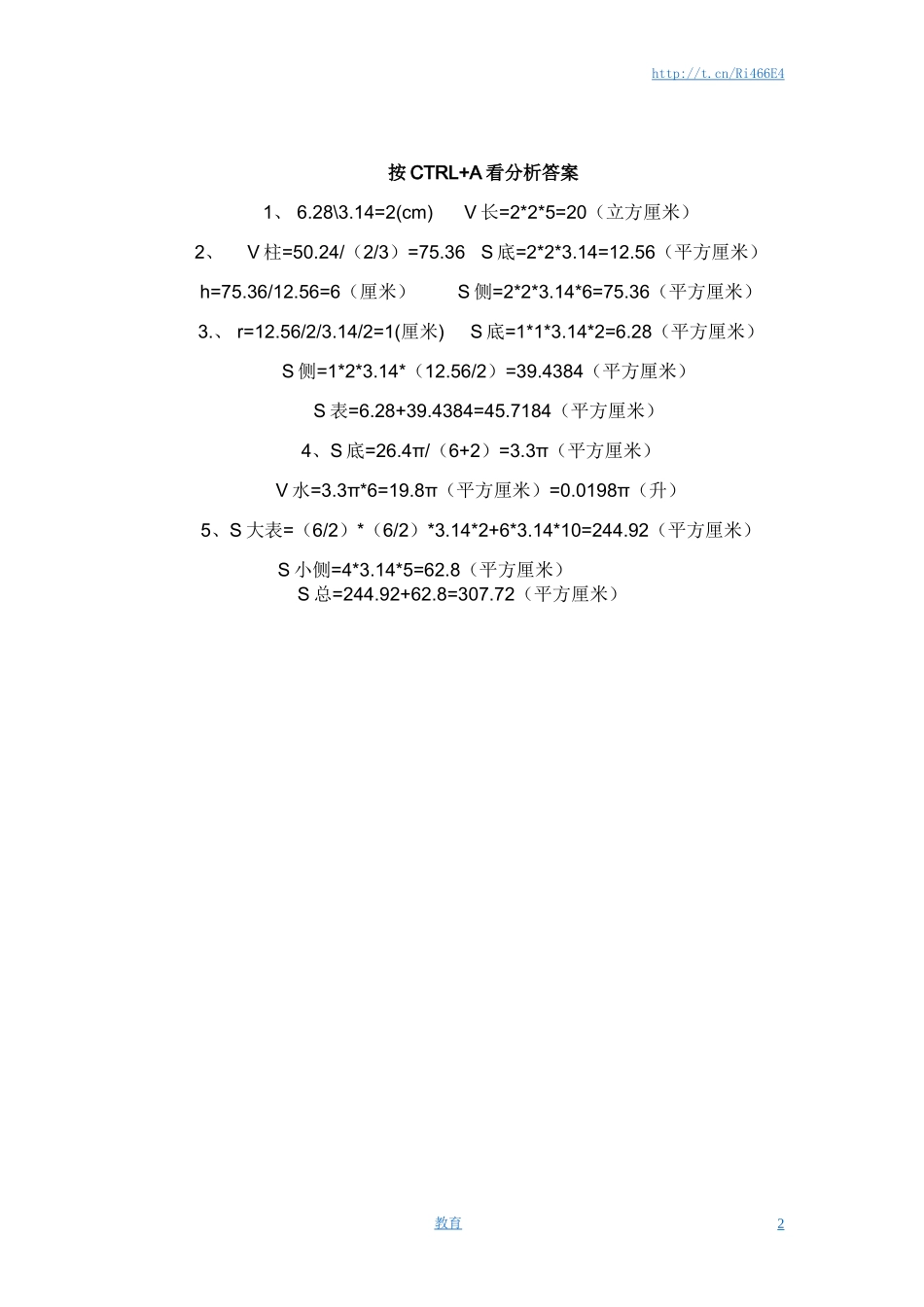 圆柱圆锥练习题和答案.doc_第2页