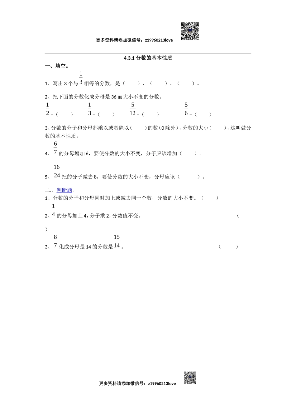 4.3.1 分数的基本性质.doc_第1页