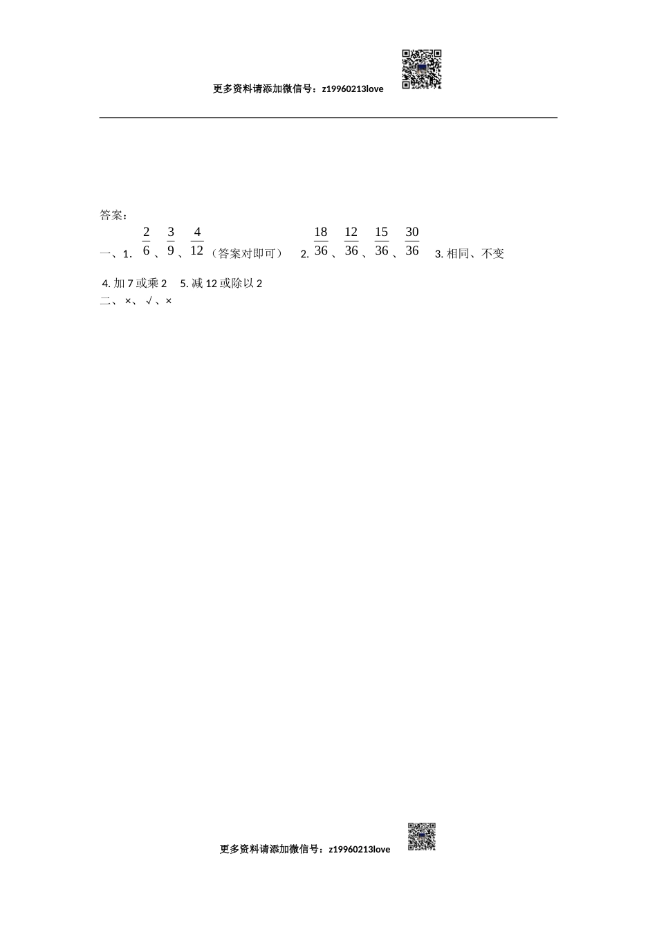 4.3.1 分数的基本性质.doc_第2页