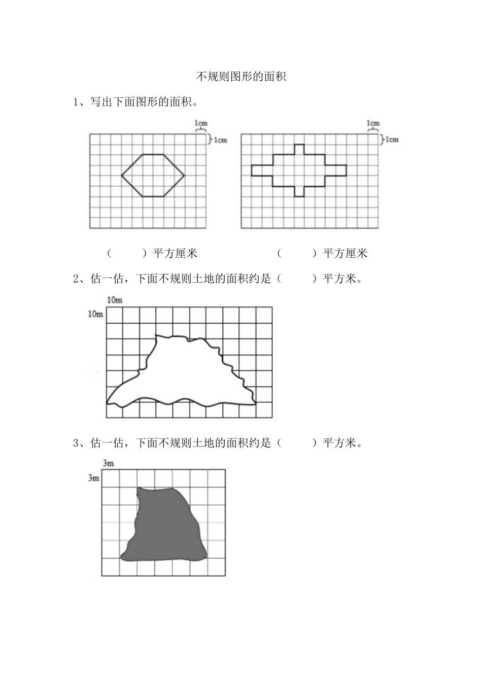 6.2 不规则图形的面积.docx_第1页