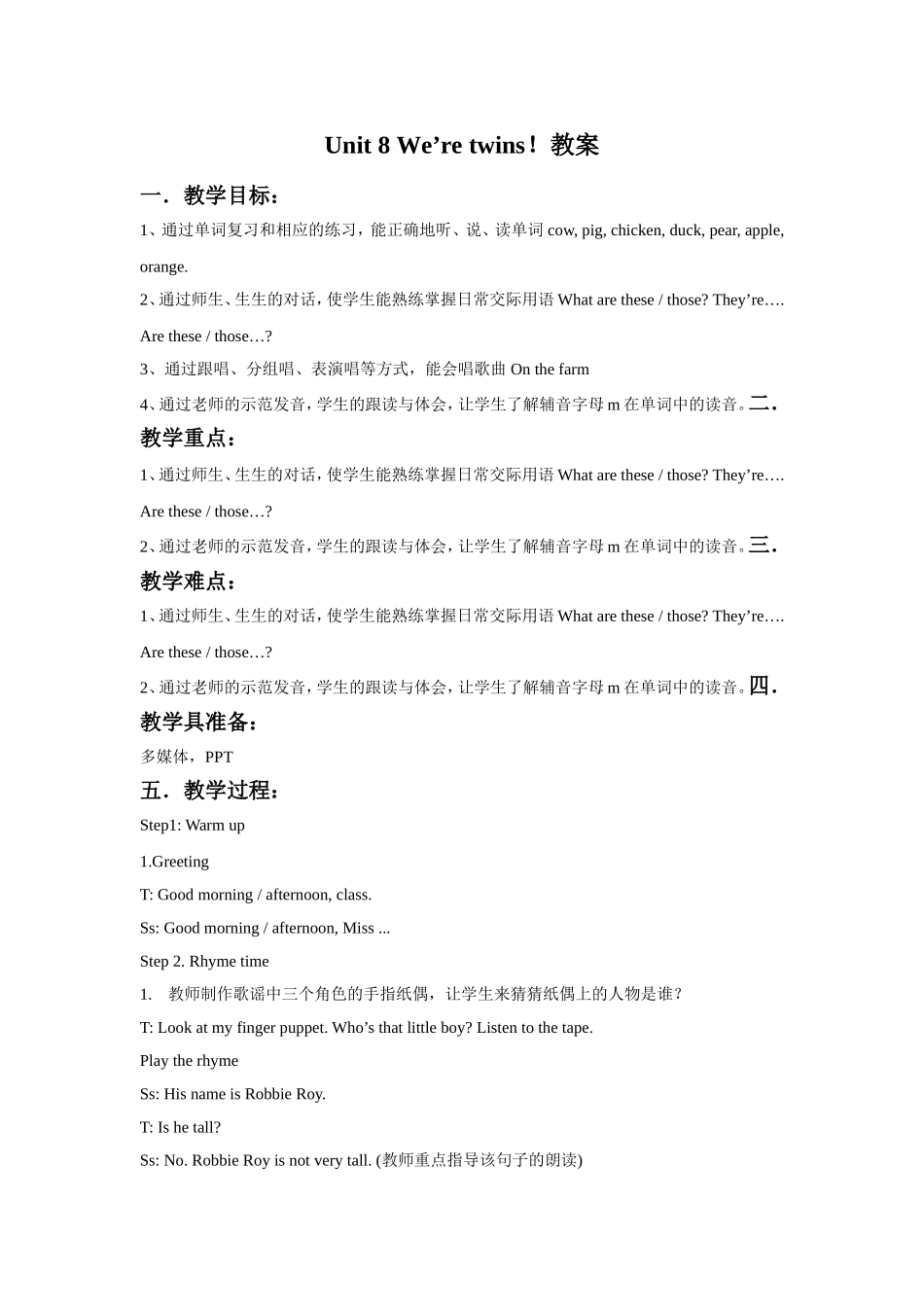 Unit 8 We’re twins！教案3.doc_第1页